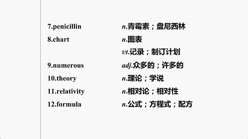 高考英语一轮复习课件  第1部分 教材知识解读 选择性必修第1册 Unit 1   People of Achievement07