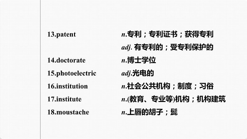 高考英语一轮复习课件  第1部分 教材知识解读 选择性必修第1册 Unit 1   People of Achievement08