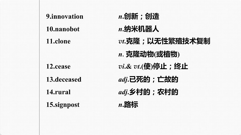 高考英语一轮复习课件  第1部分 教材知识解读 选择性必修第1册 Unit 2   Looking into the Future08