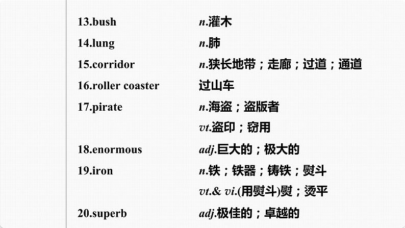 高考英语一轮复习课件  第1部分 教材知识解读 选择性必修第1册 Unit 3   Fascinating Parks08