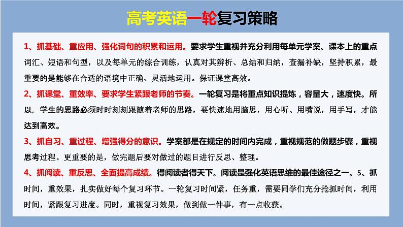 高考英语一轮复习课件  第1部分 教材知识解读 选择性必修第1册 Unit 5   Working the Land02