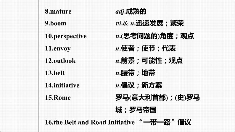 高考英语一轮复习课件  第1部分 教材知识解读 选择性必修第2册 Unit 2   Bridging Cultures07