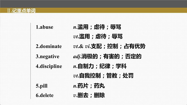 高考英语一轮复习课件  第1部分 教材知识解读 选择性必修第3册 Unit 2   Healthy Lifestyle08