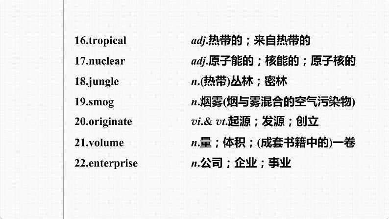 高考英语一轮复习课件  第1部分 教材知识解读 选择性必修第3册 Unit 3   Environmental Protection08