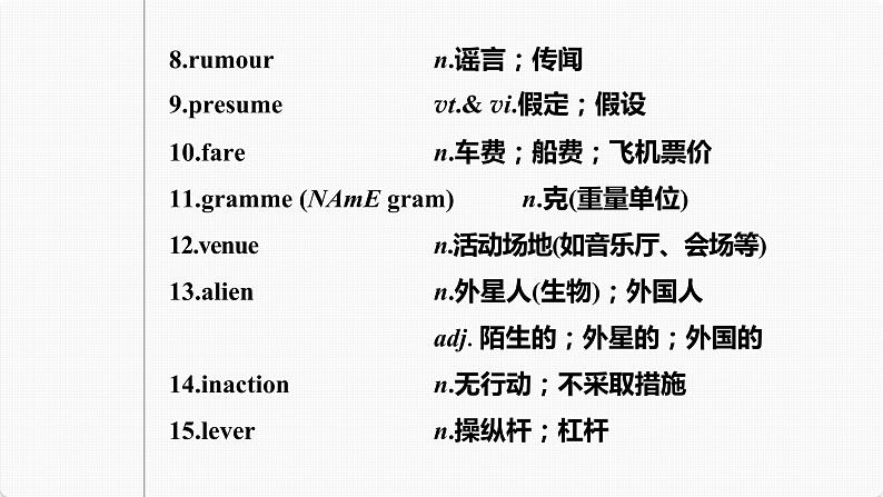 高考英语一轮复习课件  第1部分 教材知识解读 选择性必修第4册 Unit 1   Science Fiction07