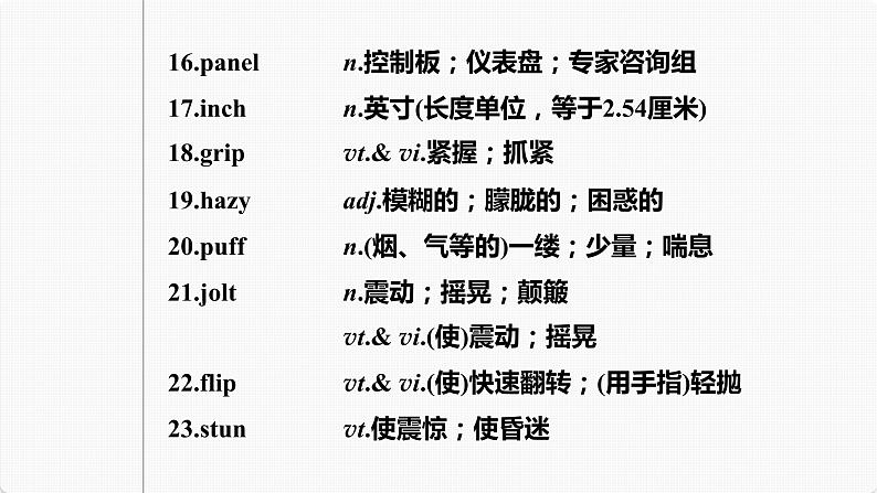 高考英语一轮复习课件  第1部分 教材知识解读 选择性必修第4册 Unit 1   Science Fiction08