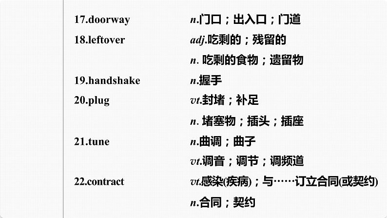 高考英语一轮复习课件  第1部分 教材知识解读 选择性必修第4册 Unit 4   Sharing08