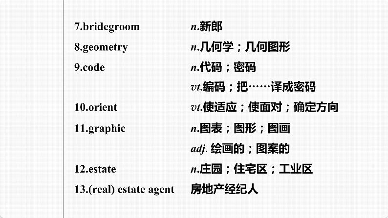 高考英语一轮复习课件  第1部分 教材知识解读 选择性必修第4册 Unit 5   Launching Your Career07