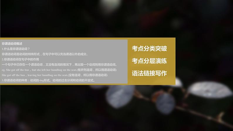 高考英语一轮复习课件  第2部分 语法专题 专题1 第2讲　非谓语动词04