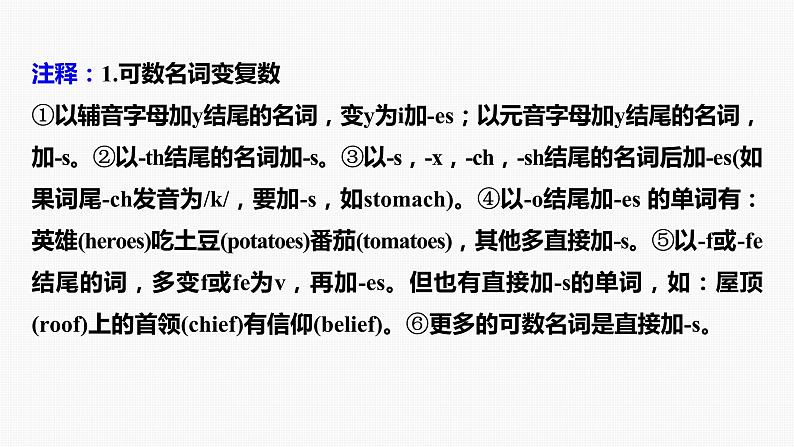 高考英语一轮复习课件  第2部分 语法专题 专题1 需要变形的名词、数词、形容词和副词07