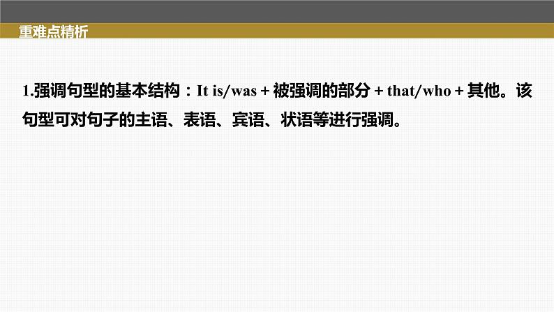 高考英语一轮复习课件  第2部分 语法专题 专题4 第4讲　特殊句式08