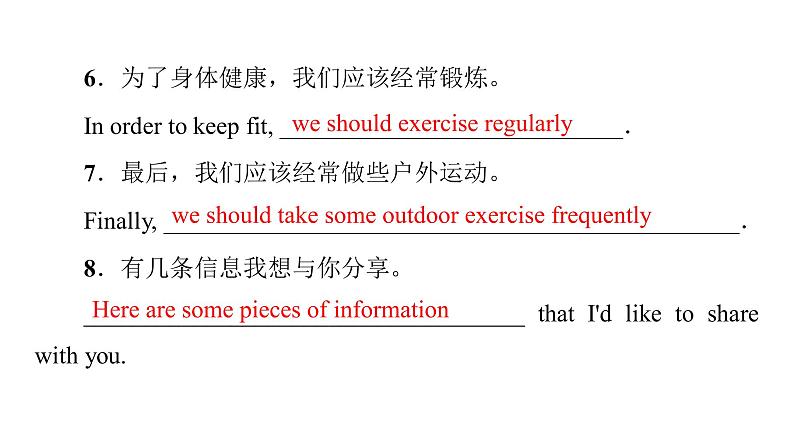 高考英语一轮复习课件  第3部分 书面表达 层级1+第1讲　八种基本句型07