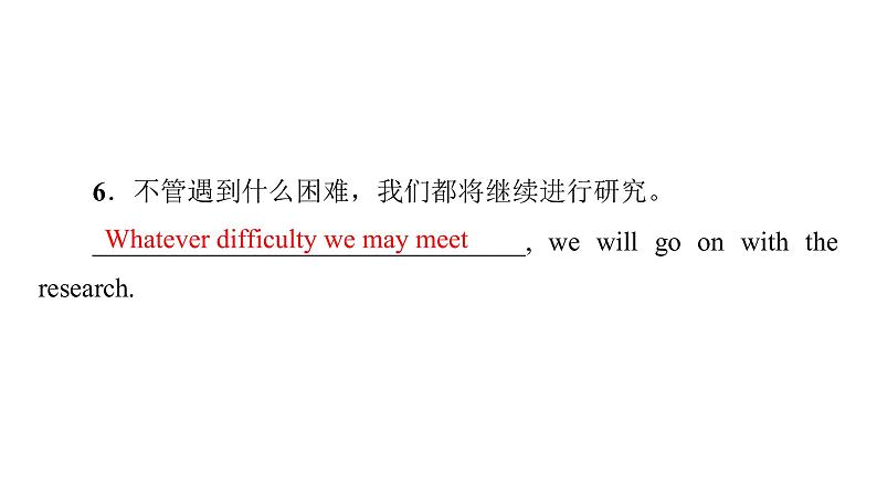 高考英语一轮复习课件  第3部分 书面表达 层级2+第4讲　使用三大从句第8页