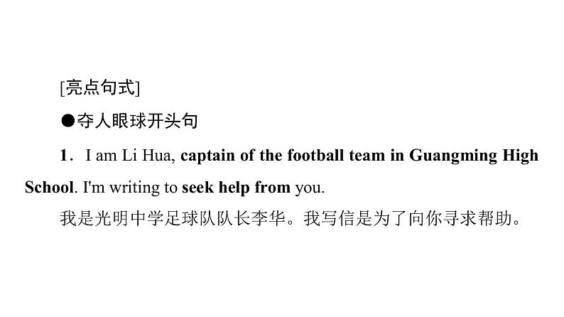 高考英语一轮复习课件  第3部分 书面表达 层级4+第2讲　书信和邮件06