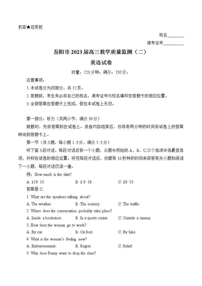 湖南省岳阳市2022-2023学年高三英语下学期教学质量监测（二）（Word版附答案）01