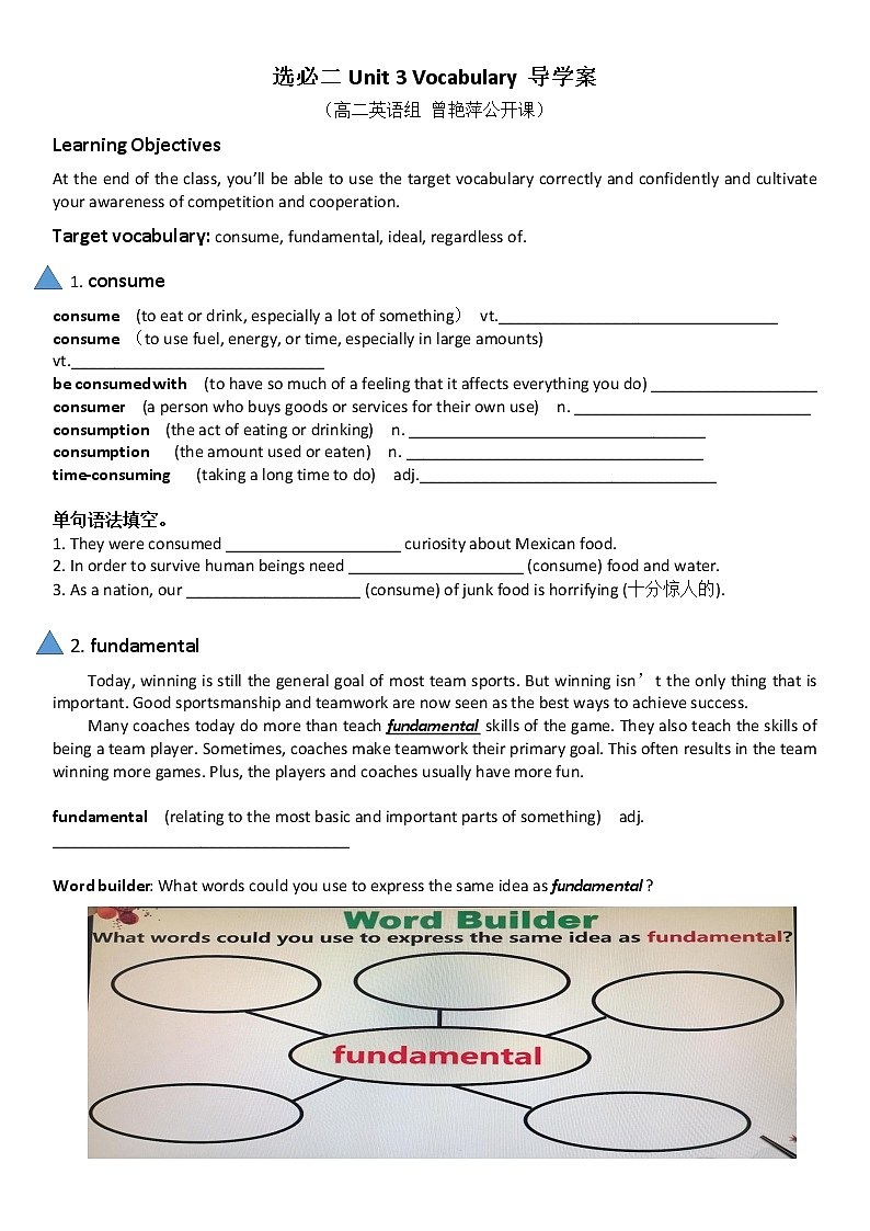 Unit 3 Food and Culture Vocabulary 公开课导学案-2022-2023学年高中英语人教版（2019）选择性必修第二册01