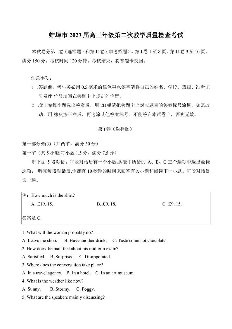 2022-2023学年安徽省蚌埠市高三第二次教学质量检查考试英语试题 PDF版01