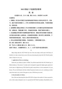 2022-2023学年广东省实验中学等六校高三下学期第四次联考 英语（PDF版）