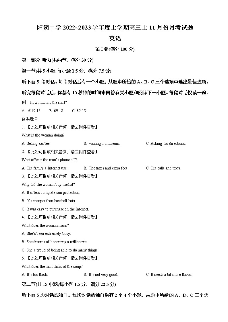 2022-2023学年广西桂林市阳朔县阳朔中学高三上学期期中考试 英语（解析版）含听力01