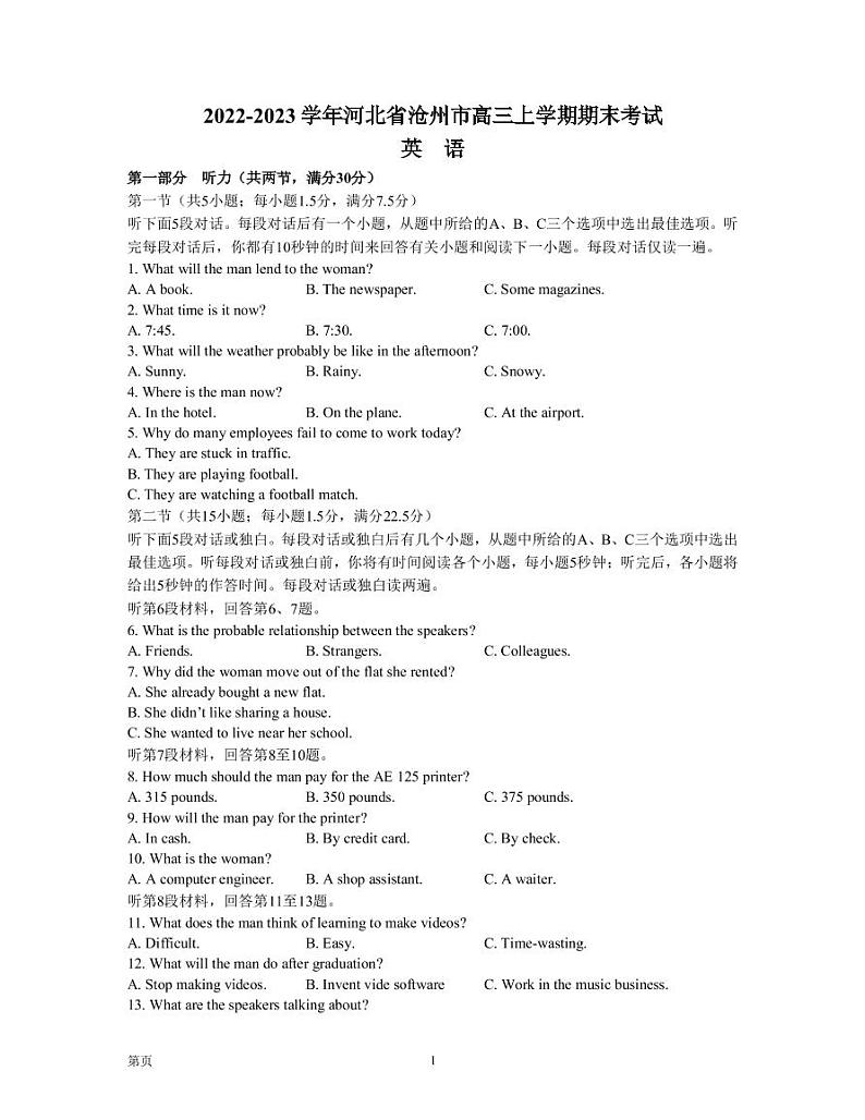 2022-2023学年河北省沧州市高三上学期期末考试英语试题（PDF版）第1页