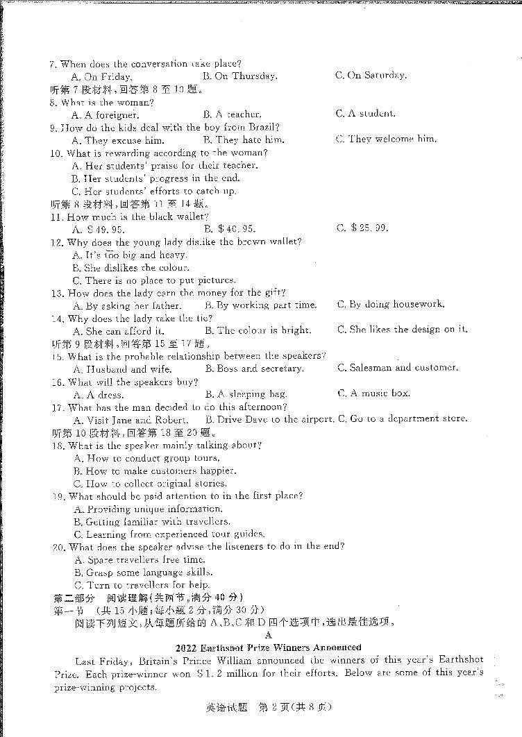 2022-2023学年河南省新未来联盟高三下学期2月联考英语试卷 PDF版第2页