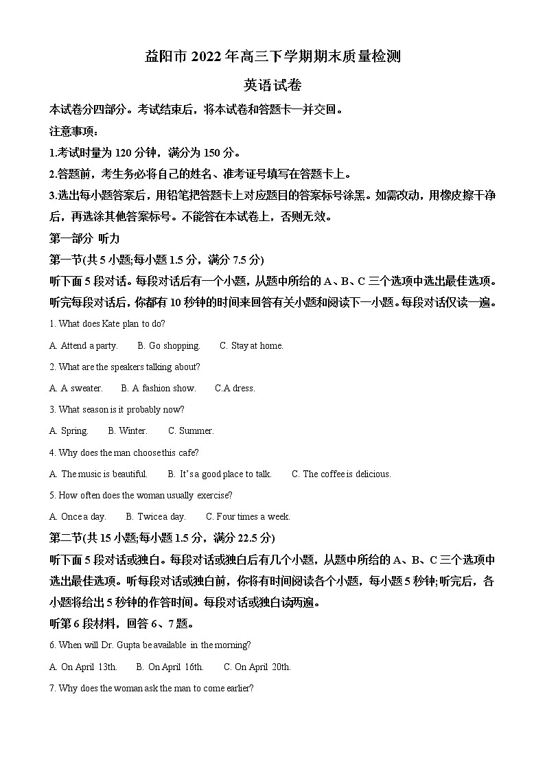 2022-2023学年湖南省益阳市高三上学期期末质量检测英语试题（解析版）01