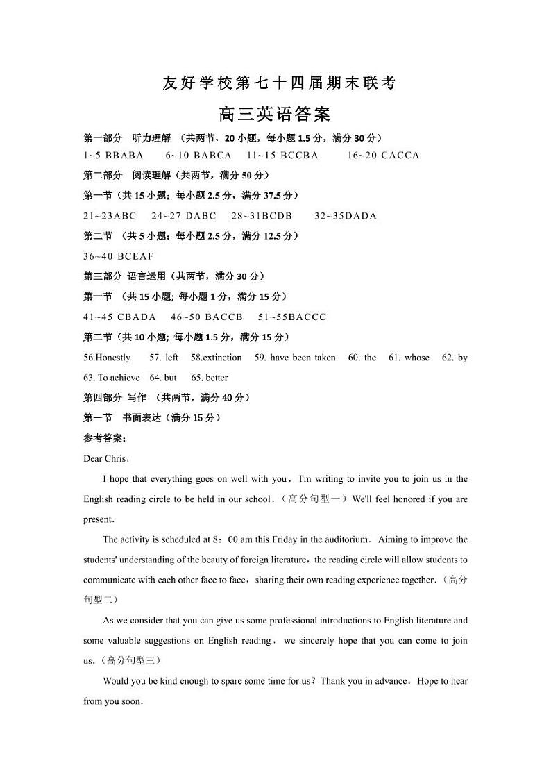 2022-2023学年吉林省辽源市友好学校高三上学期期末联考（2月）英语试题（word版 听力01
