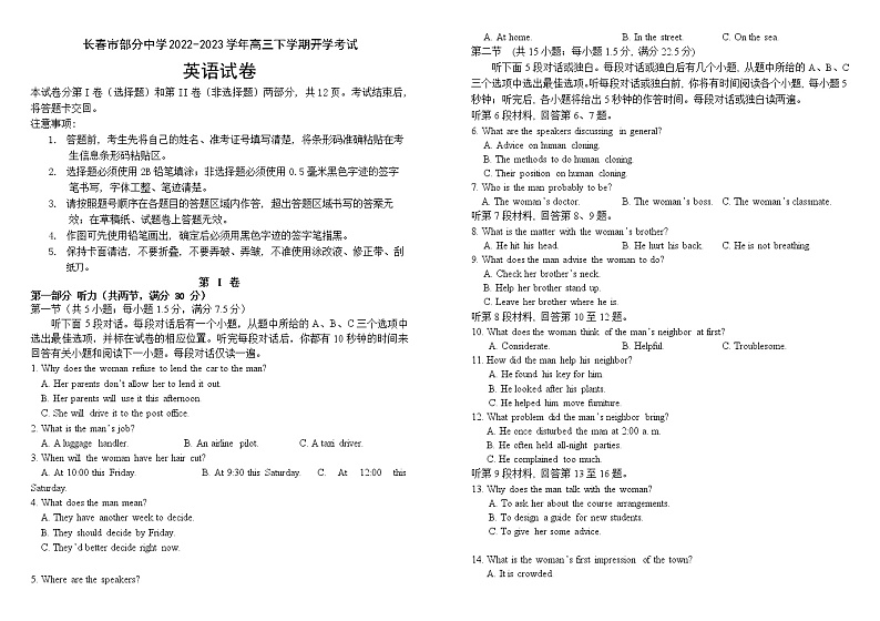 2022-2023学年吉林省长春市实验中学部分中学高三下学期开学考试英语试题（word版）第1页