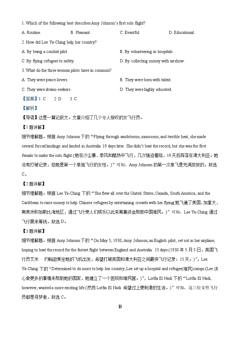 2022-2023学年山东省威海市高三上学期期末考试英语试题（解析版）第2页