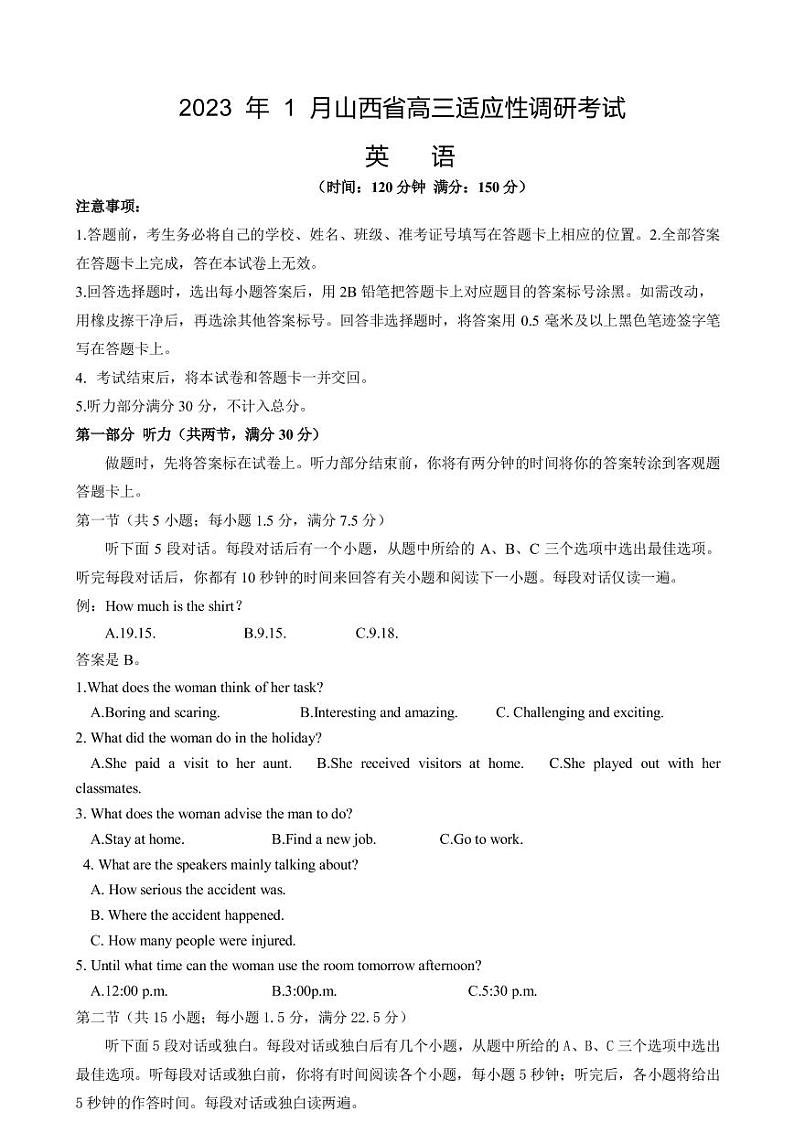 2022-2023学年山西省大同市高三上学期1月期末英语试题（PDF版） 听力第1页