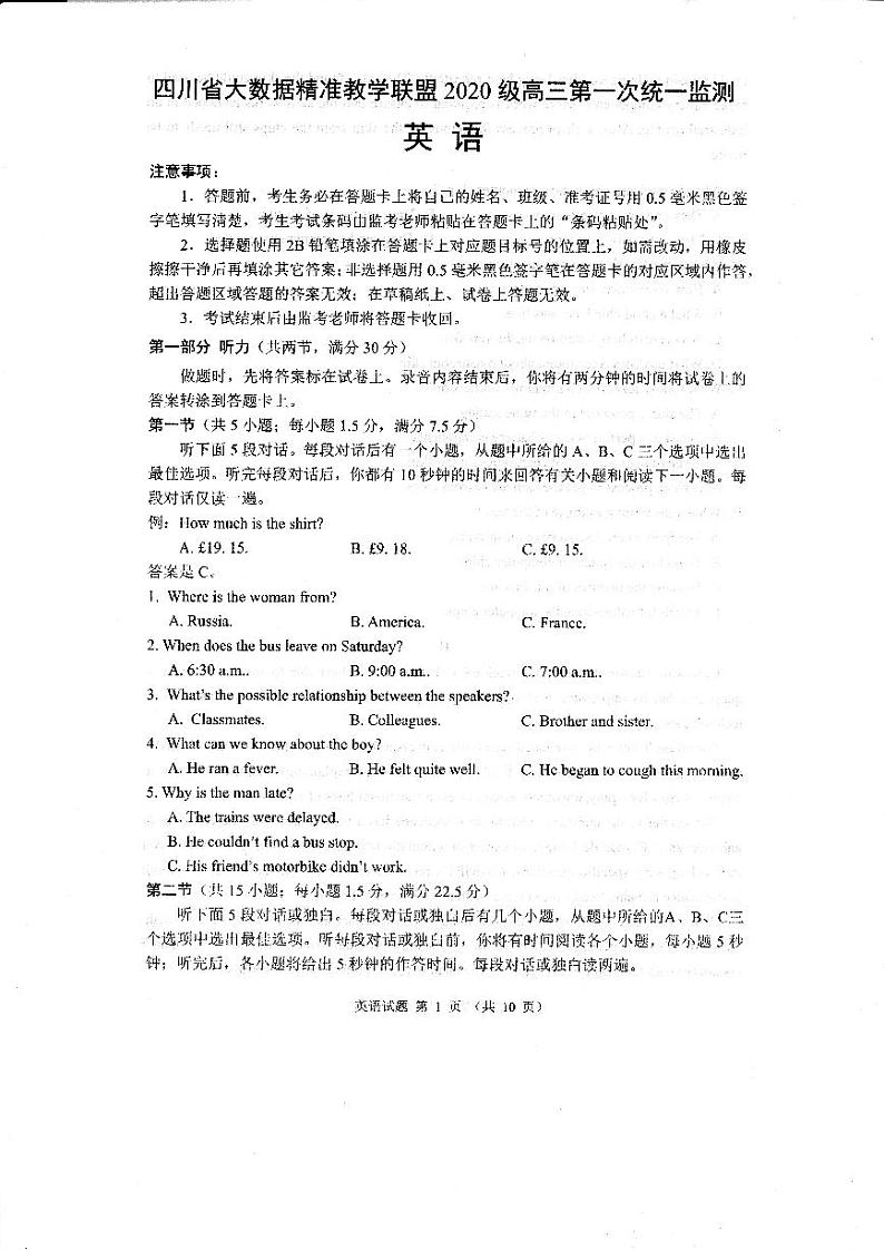 四川省大数据精准教学联盟2020级高三第一次统一监测英语试题第1页