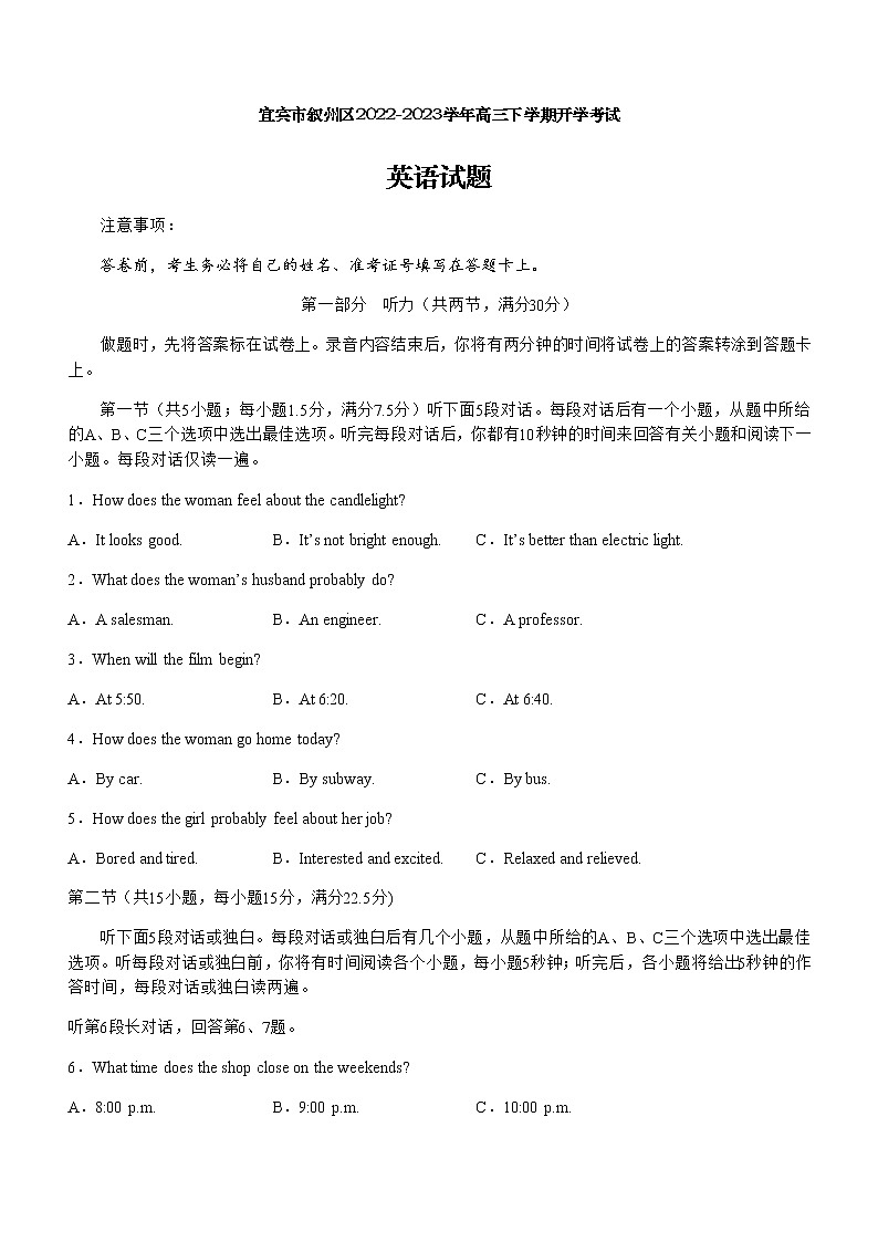 2022-2023学年四川省宜宾市叙州区高三下学期开学考试英语试题（Word版含答案，无听力音频无文字材料）01