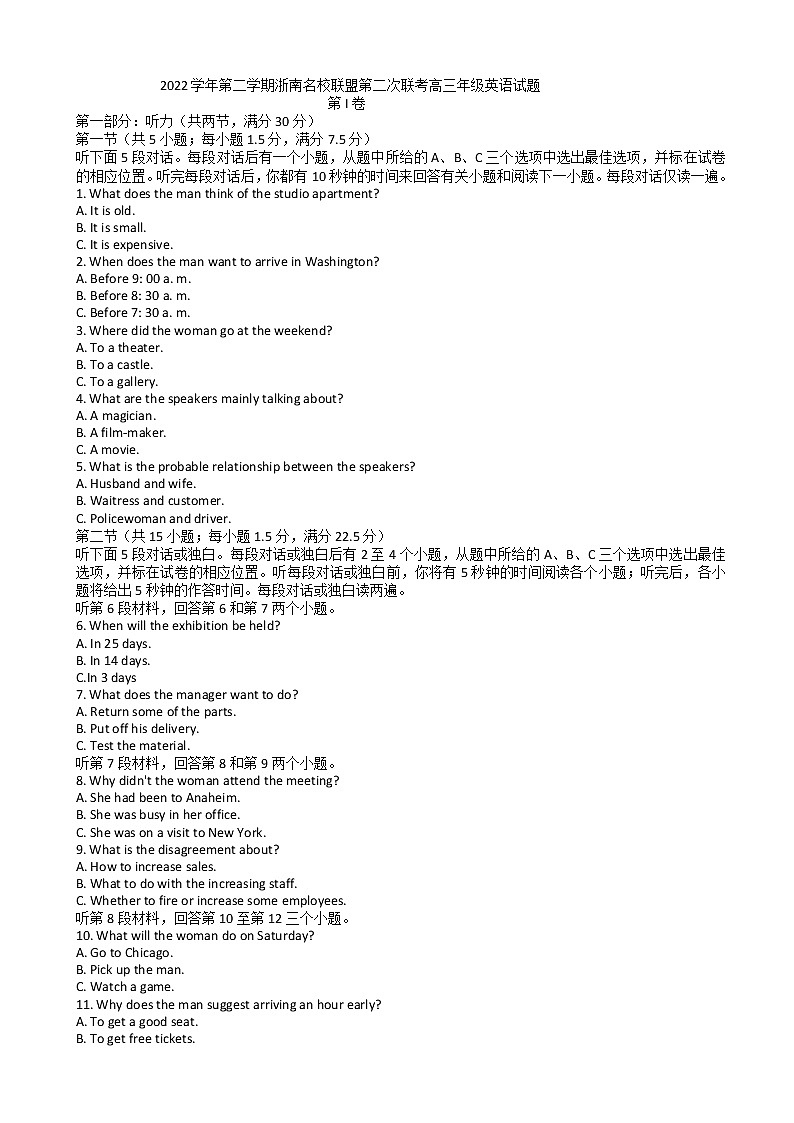 2022-2023学年浙江省浙南名校联盟第二学期第二次联考高三年级英语试题 听力第1页