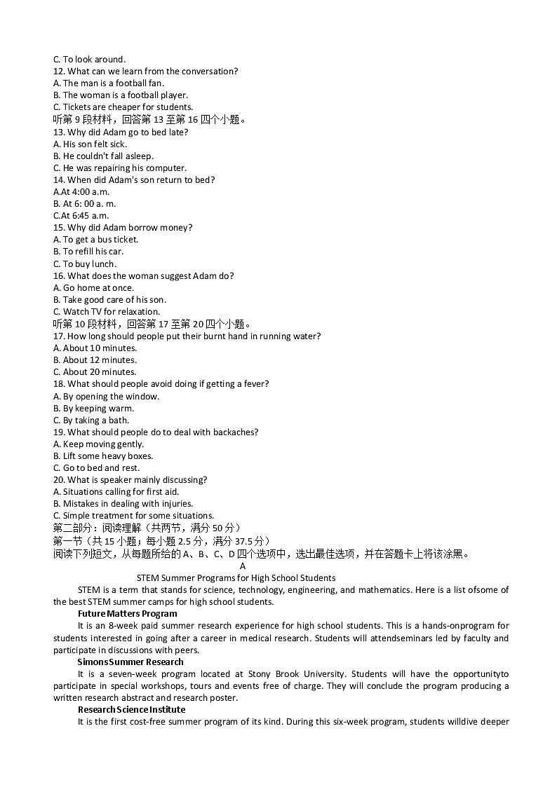 2022-2023学年浙江省浙南名校联盟第二学期第二次联考高三年级英语试题 听力第2页