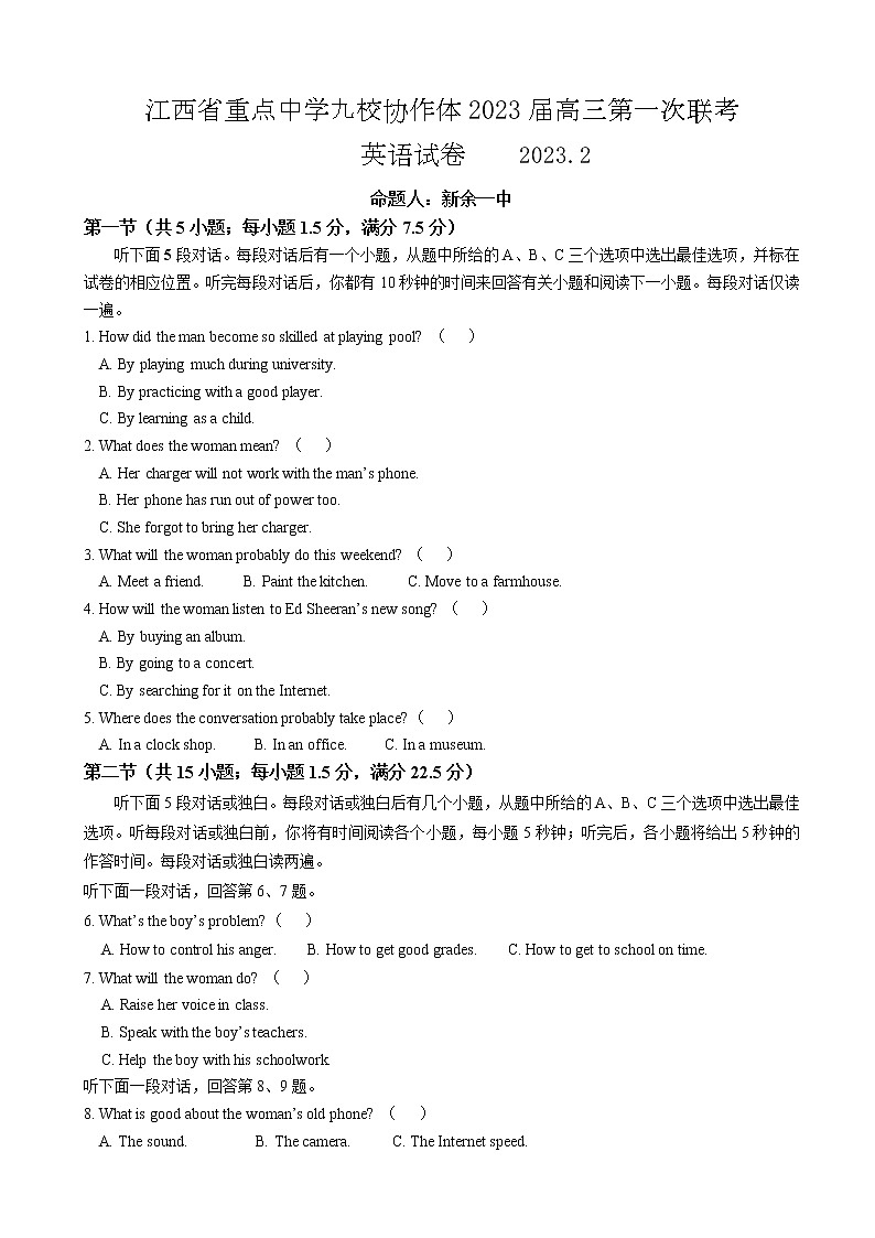 2023届江西省重点中学协作体九校高三第一次联考试卷 英语 Word版含答案第1页