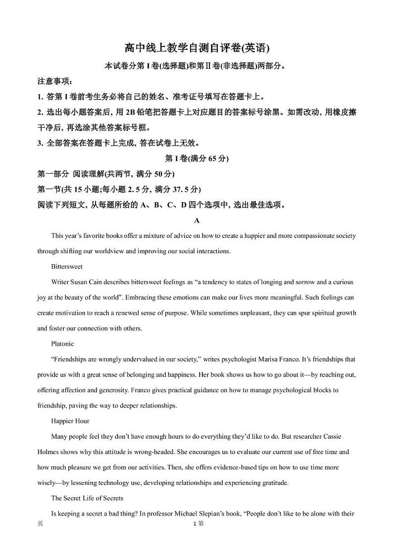 2023届山东省德州市高三上学期期末线上教学自测自评英语试卷（PDF版）01
