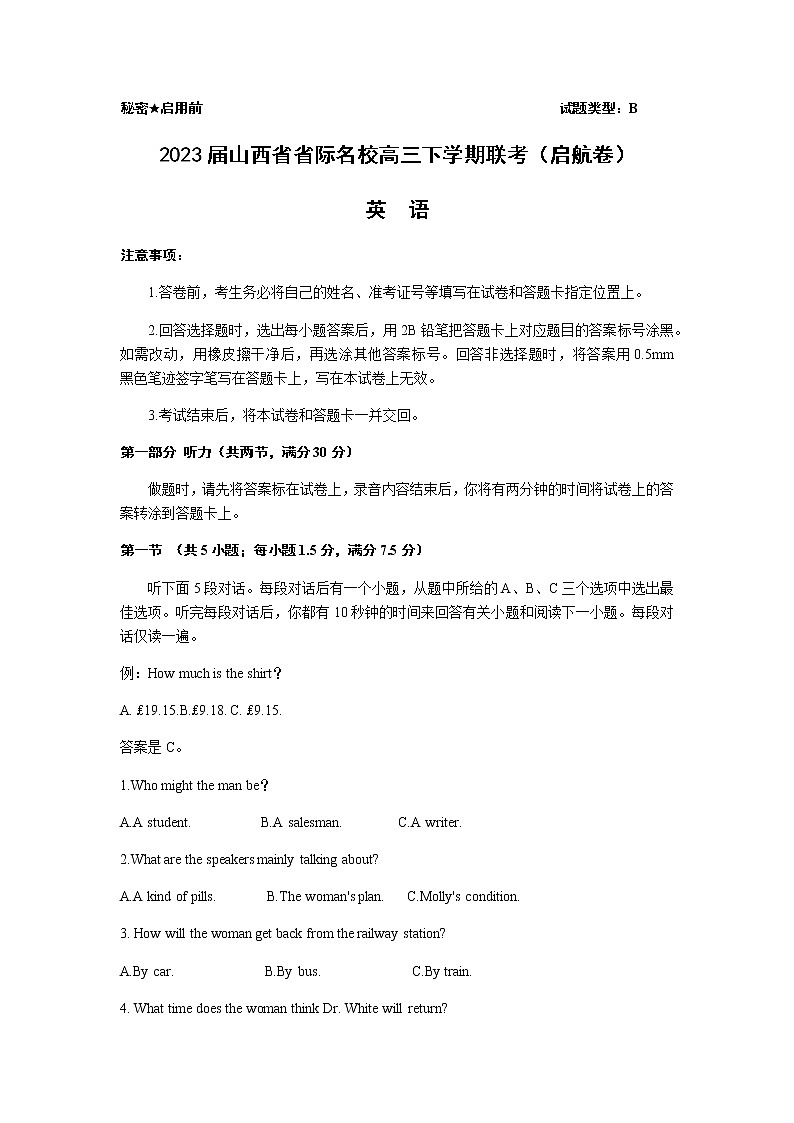 2023届山西省省际名校高三下学期联考（启航卷）英语试题（Word版含答案，无听力音频无文字材料）01