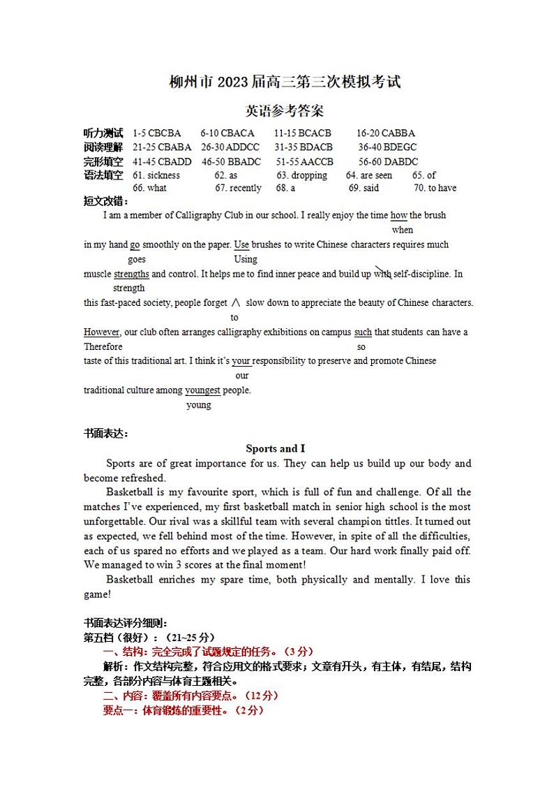 2023届广西柳州市高三第三次模拟考试英语试题01