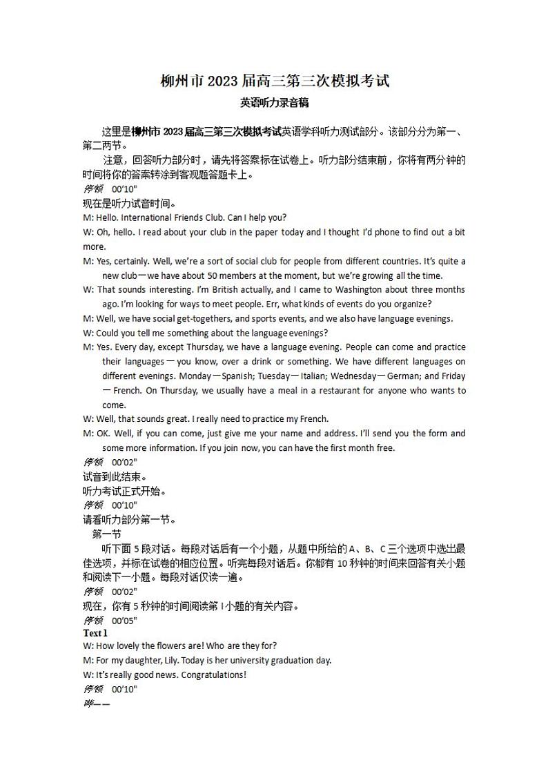 2023届广西柳州市高三第三次模拟考试英语试题03