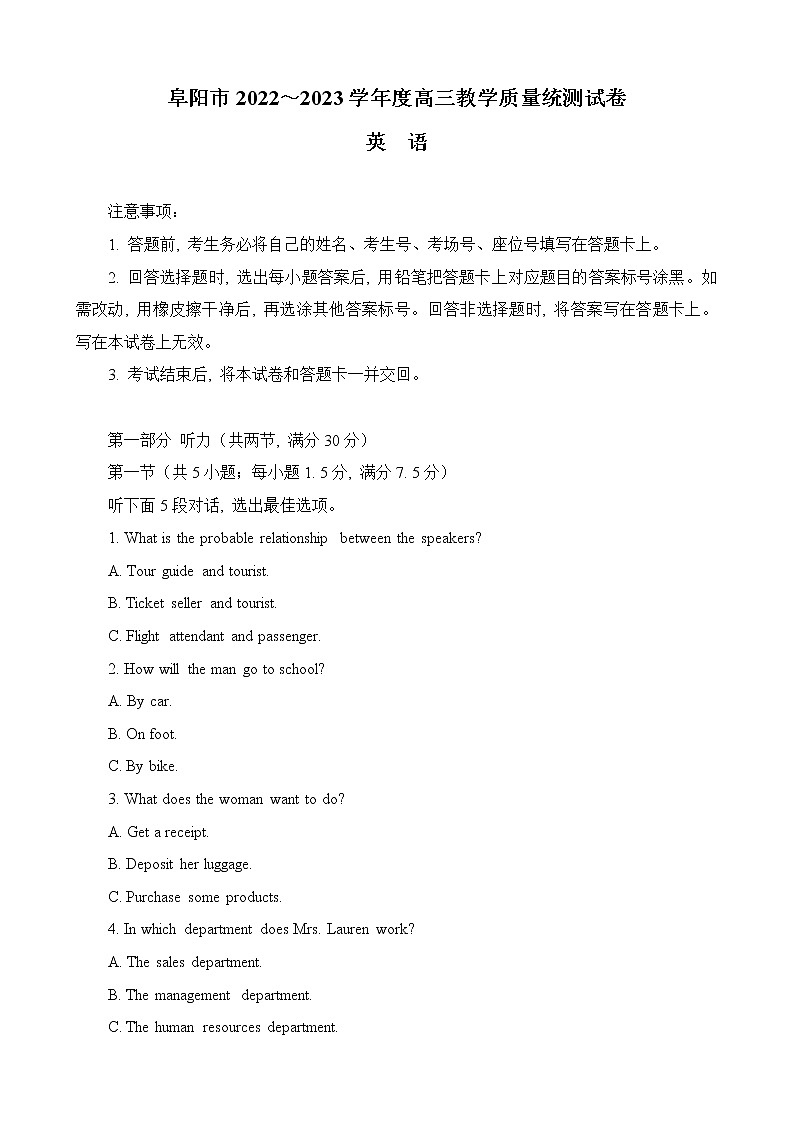 2022-2023学年安徽省阜阳市高三上学期期末考试 英语（含听力）01
