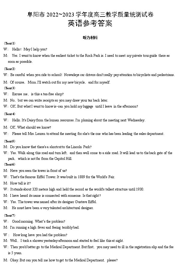 2022-2023学年安徽省阜阳市高三上学期期末考试 英语（含听力）01