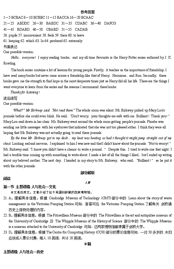 2022-2023学年安徽省阜阳市高三上学期期末考试 英语（含听力）03