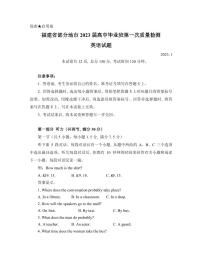 2022-2023学年福建省七地市（厦门、福州、莆田、三明、龙岩、宁德、南平）高三上学期第一次质量检测（1月） 英语 PDF版（含听力）