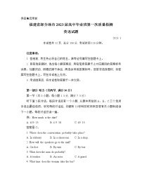 2022-2023学年福建省七地市（厦门、福州、莆田、三明、龙岩、宁德、南平）高三上学期第一次质量检测（1月） 英语 word版（含听力）