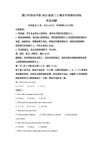 2022-2023学年福建省厦门外国语学校高三上学期期末检测英语试题 （word版）