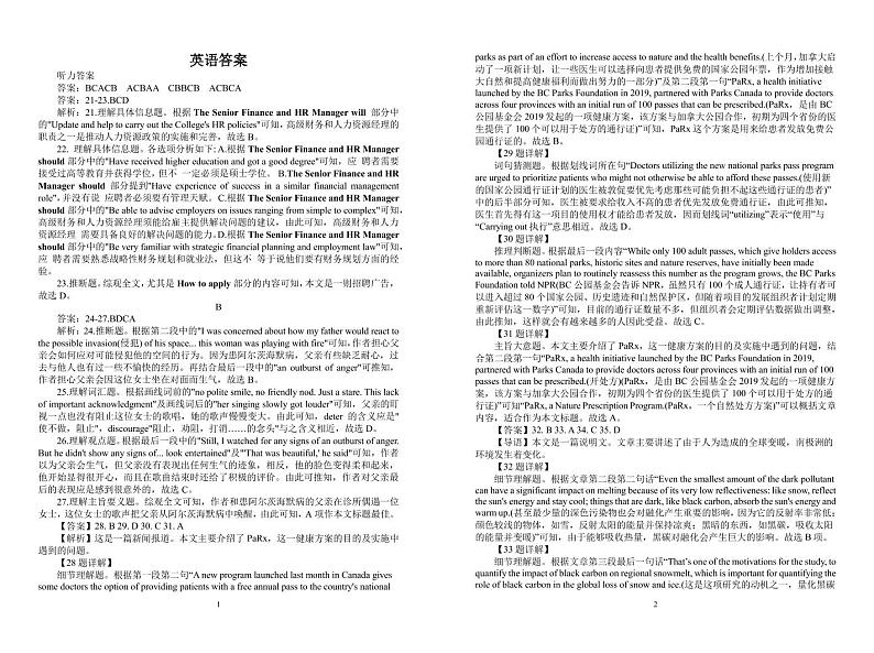 河南省南阳市一中2022-2023学年下学期开学考试英语答案第1页