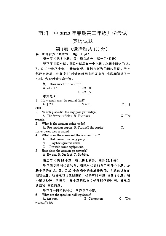 河南省南阳市一中2022-2023学年下学期开学考试英语试题第1页
