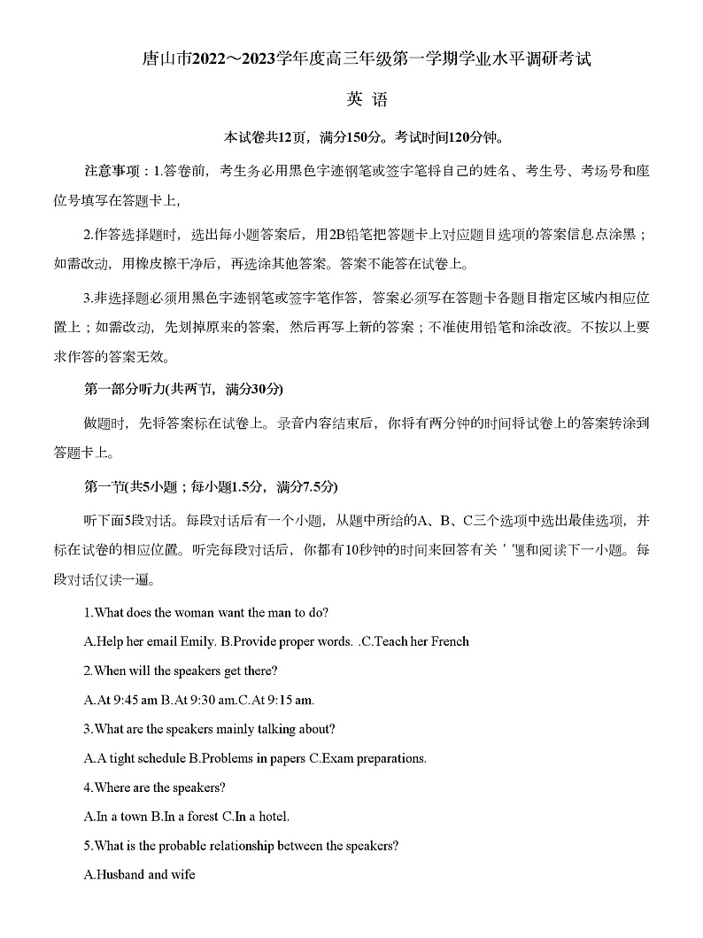 2022-2023学年河北省唐山市高三上学期学业水平调研考试 英语试卷 听力第1页