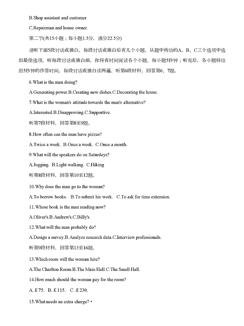 2022-2023学年河北省唐山市高三上学期学业水平调研考试 英语试卷 听力第2页