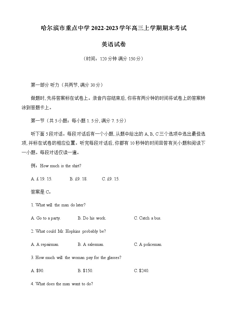 2022-2023学年黑龙江省哈尔滨市重点中学高三上学期期末考试英语试卷（Word版含答案，无听力音频无文字材料）第1页
